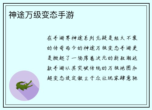 神途万级变态手游