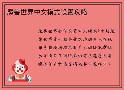 魔兽世界中文模式设置攻略