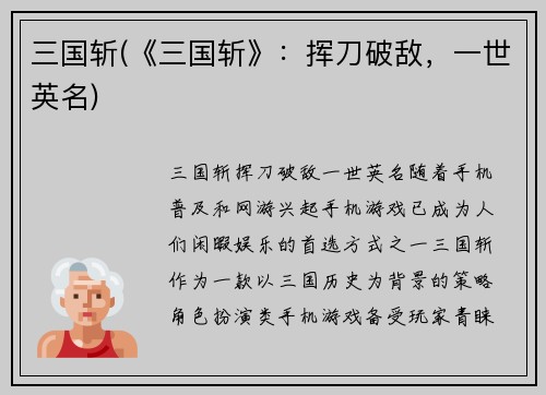 三国斩(《三国斩》：挥刀破敌，一世英名)