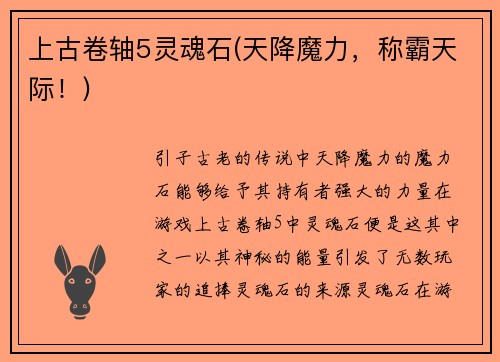 上古卷轴5灵魂石(天降魔力，称霸天际！)