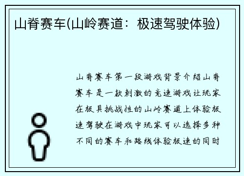 山脊赛车(山岭赛道：极速驾驶体验)